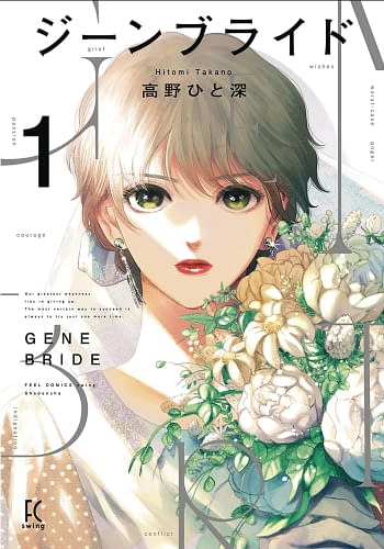 Cover image for GENE BRIDE GN VOL 01